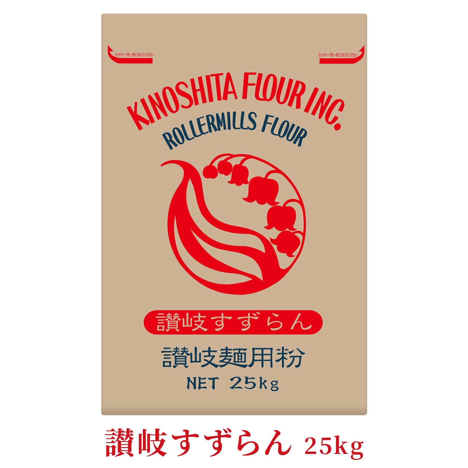 讃岐すずらん(業務用サイズ)