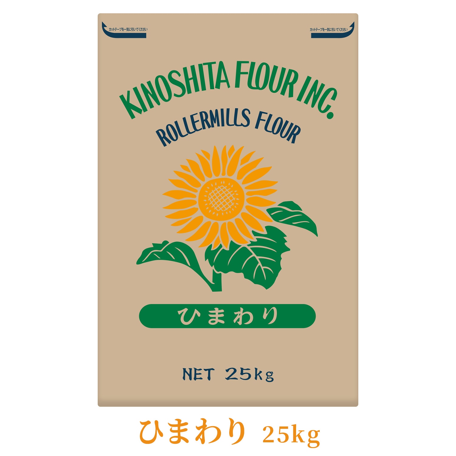 ひまわり（業務用サイズ）
