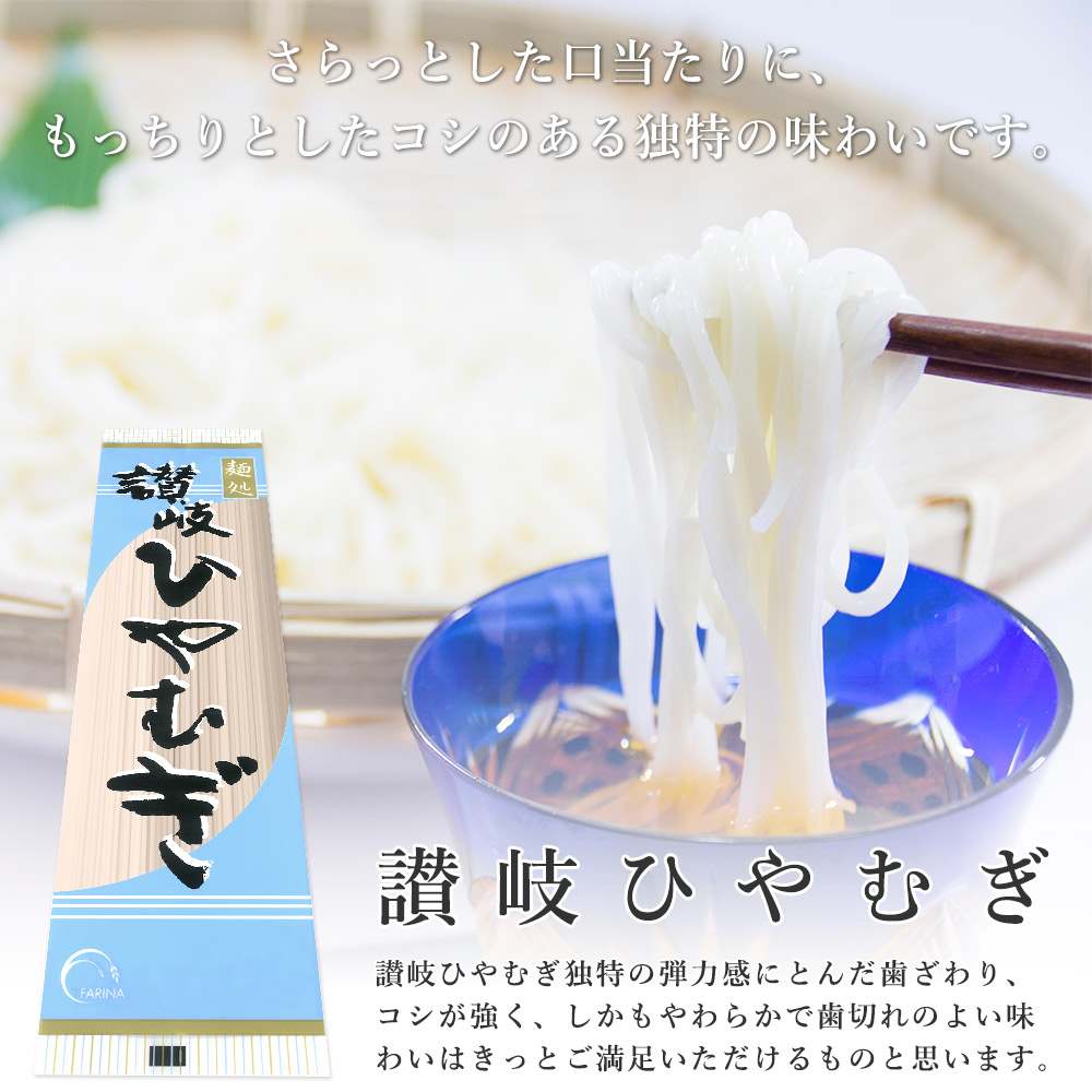 讃岐ひやむぎ