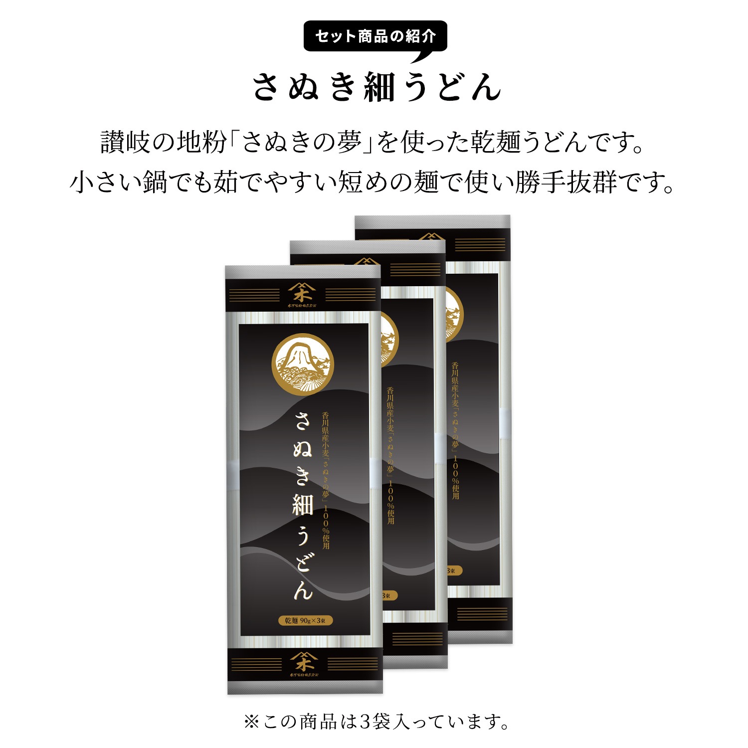 冬季限定・さぬきのうどん三昧