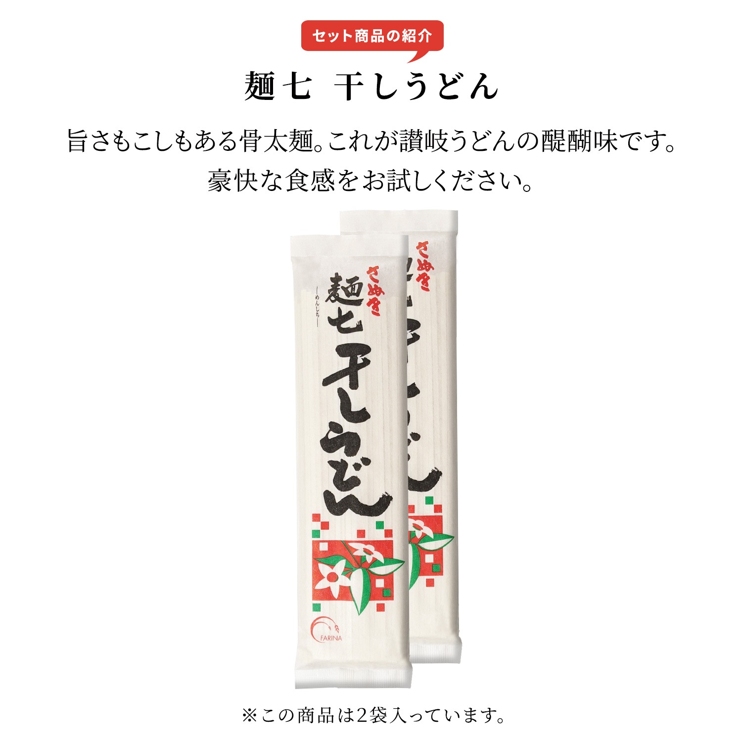 冬季限定・さぬきのうどん三昧