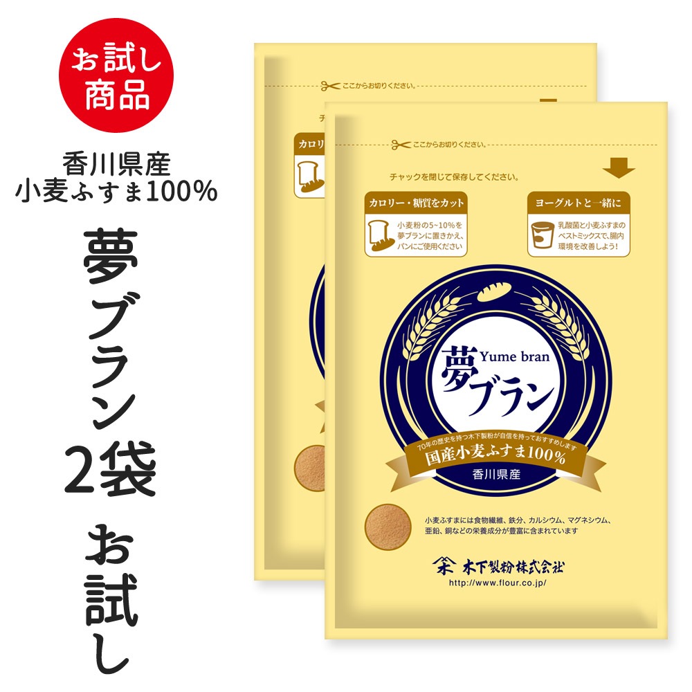 [送料無料商品]夢ブラン 180g×2袋（国産小麦使用）