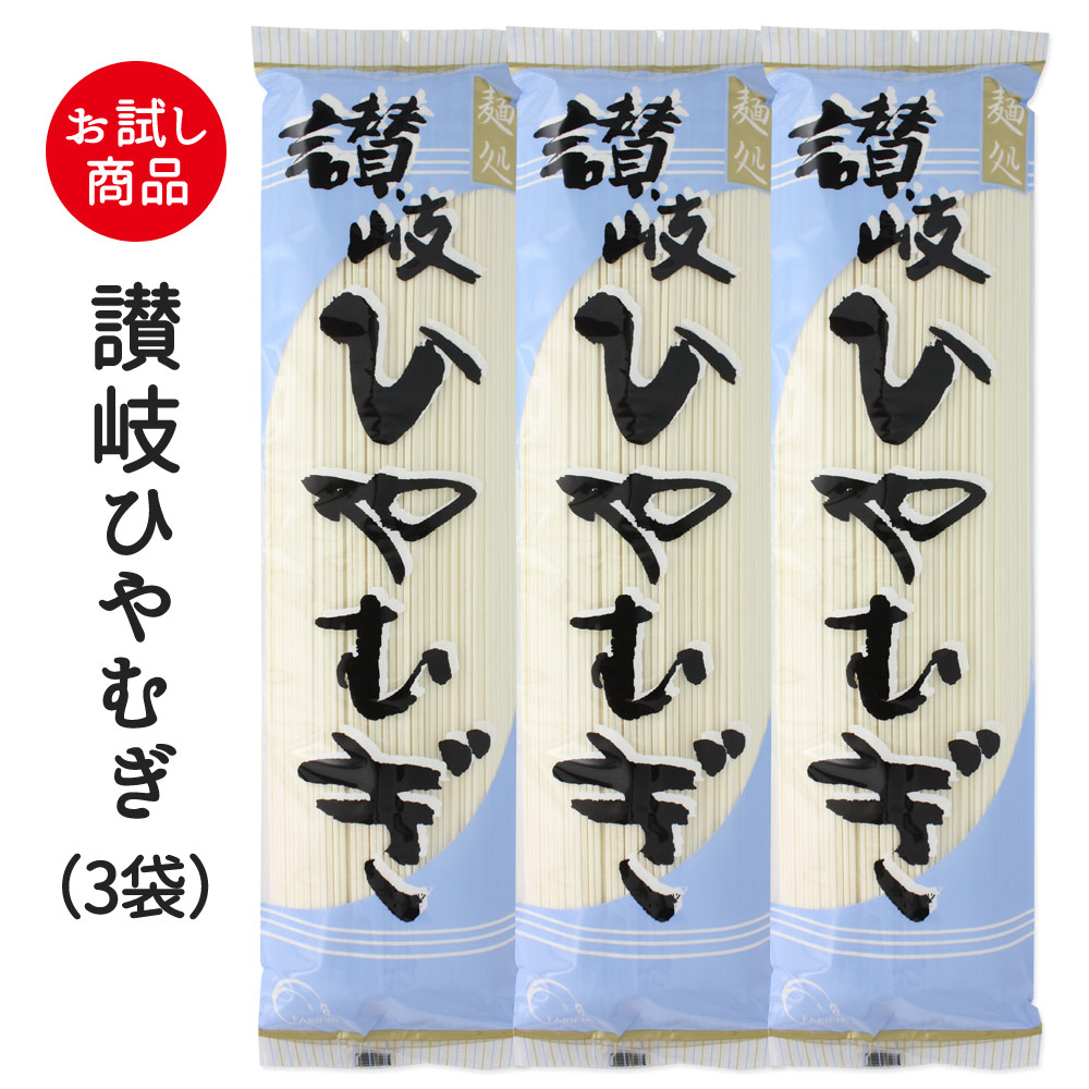 [送料無料商品] 讃岐ひやむぎ