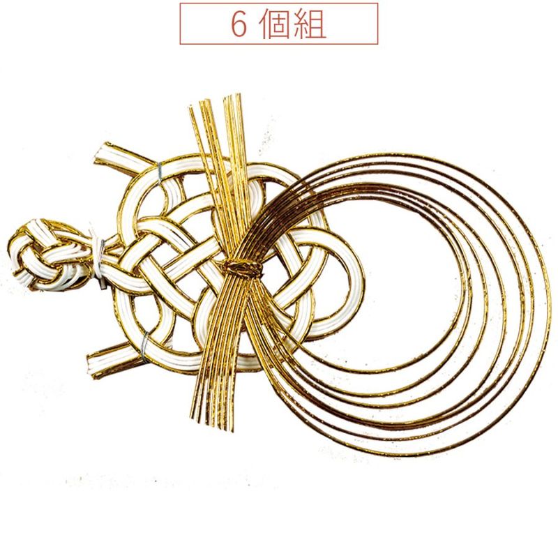 水引飾リ亀 6個組