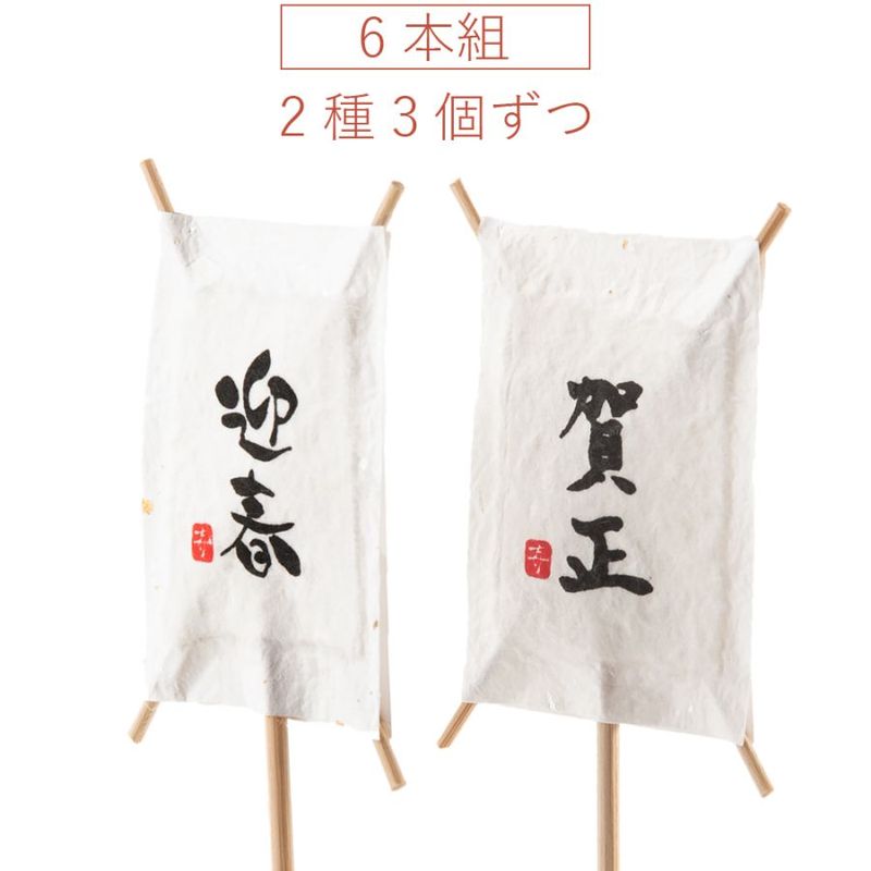 ピック水切リ金銀振 2種 6本セット