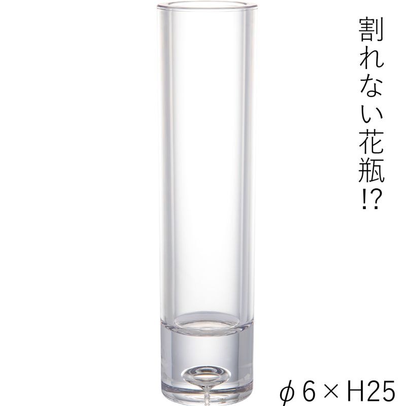 【割れない花瓶!?ポリカ】PVシリンダークリアーφ6xH25