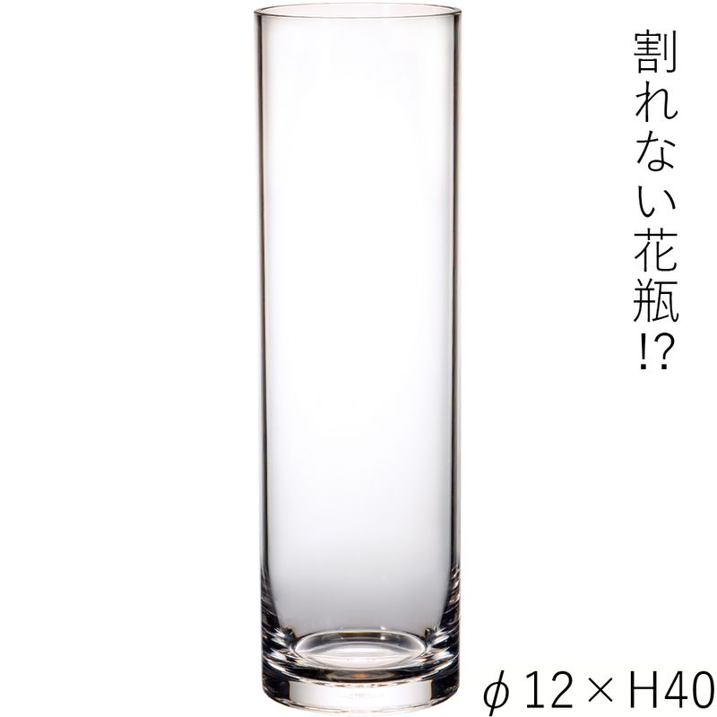 【割れない花瓶!?ポリカ】PVシリンダーφ12xH40