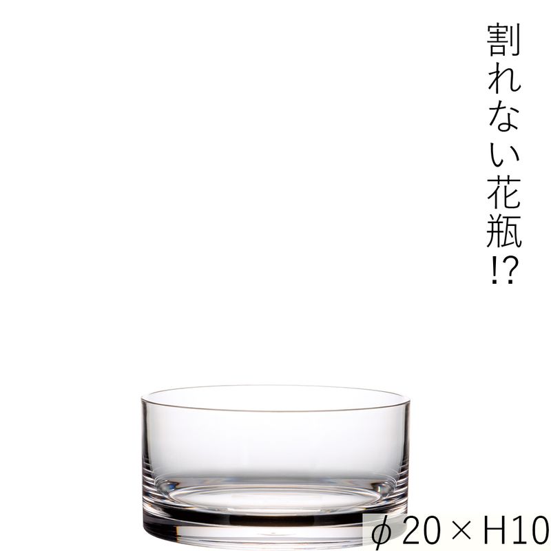 【割れない花瓶!?ポリカ】PVシリンダーφ20xH10