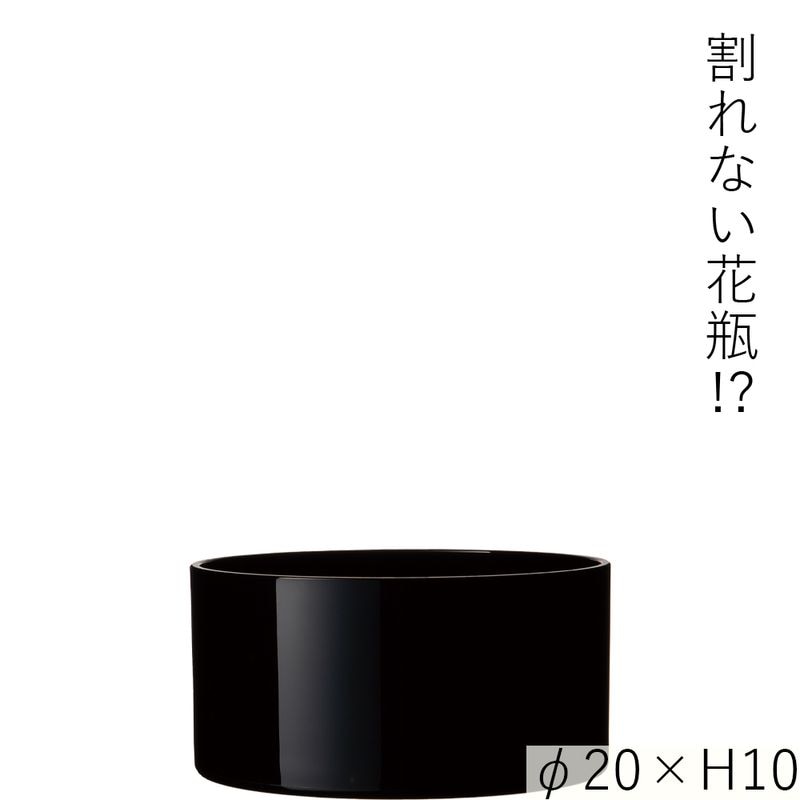 【割れない花瓶!?ポリカ】PVシリンダーブラックφ20xH10