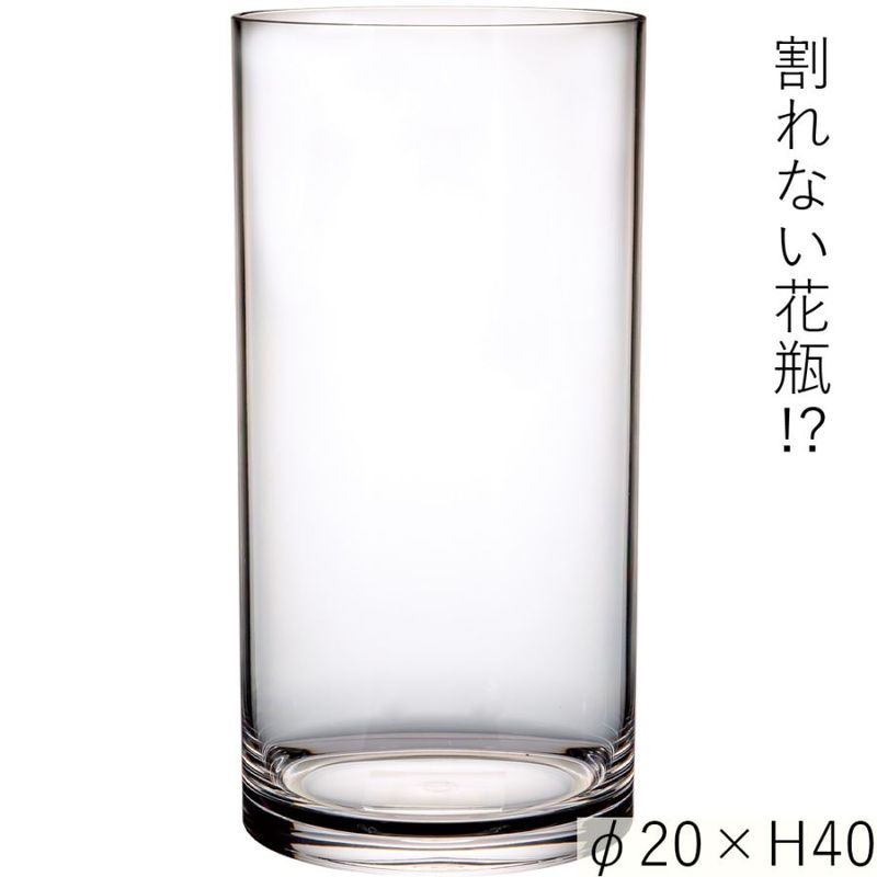 【割れない花瓶!?ポリカ】PVシリンダーφ20xH40