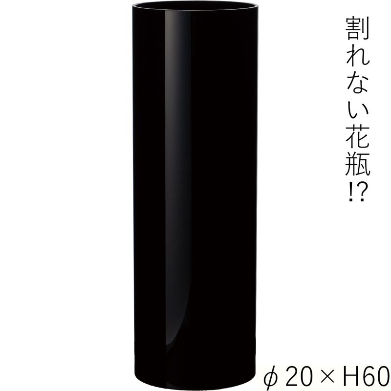 【割れない花瓶!?ポリカ】PVシリンダーブラックφ20xH60