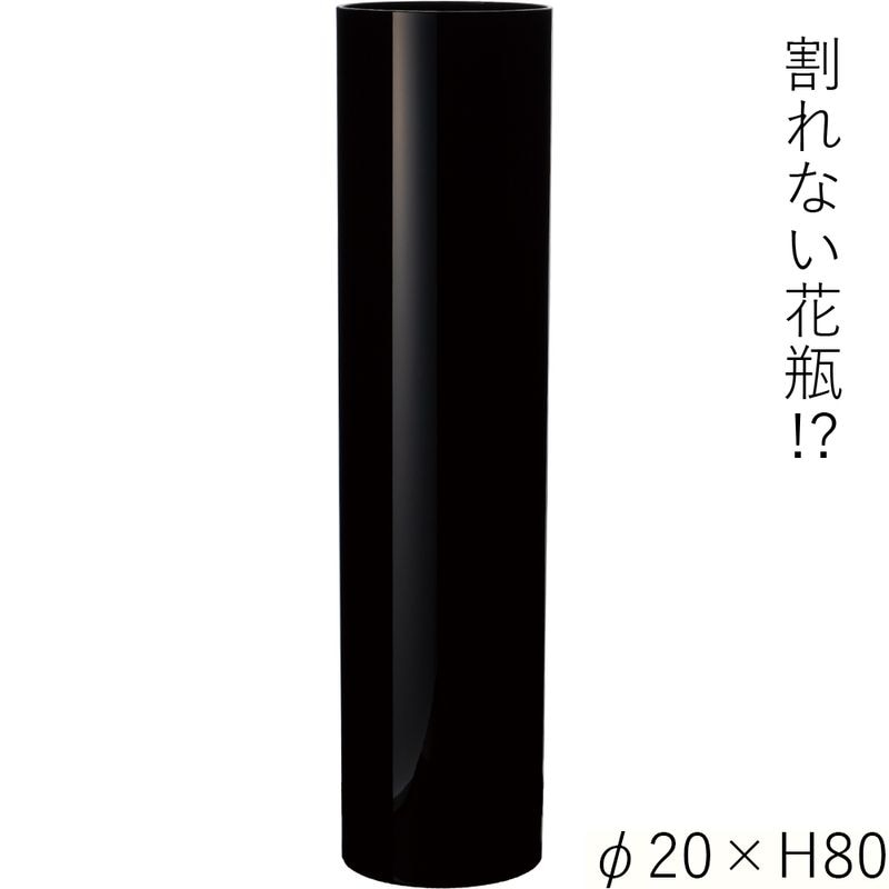 【割れない花瓶!?ポリカ】PVシリンダーブラックφ20xH80