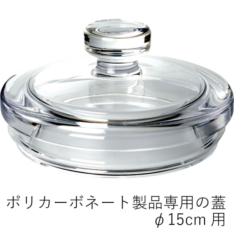【ポリカーボネート製品専用の蓋】PV蓋φ15cm用