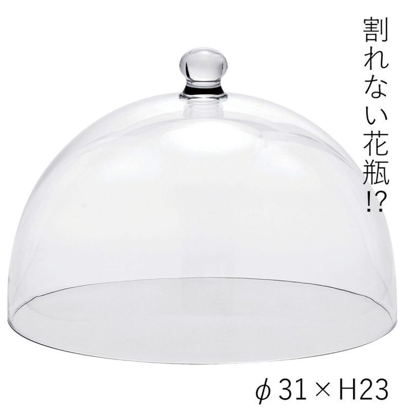【割れない花瓶!?ポリカ】PVドーム φ31xH23