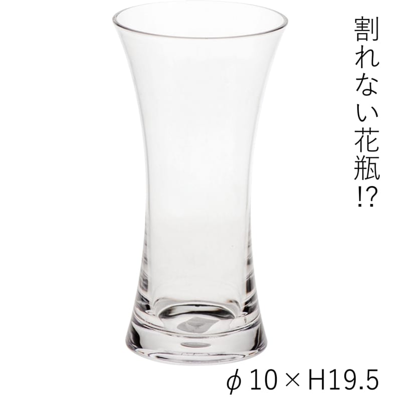 【割れない花瓶!?ポリカ】PVフラワーベース H19.5