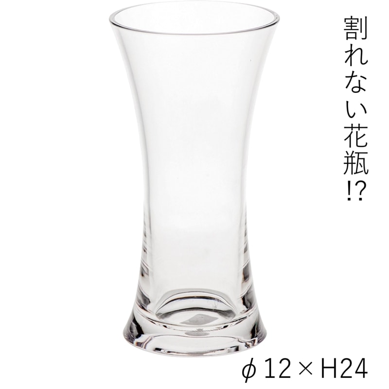 【割れない花瓶!?ポリカ】PVフラワーベース H24