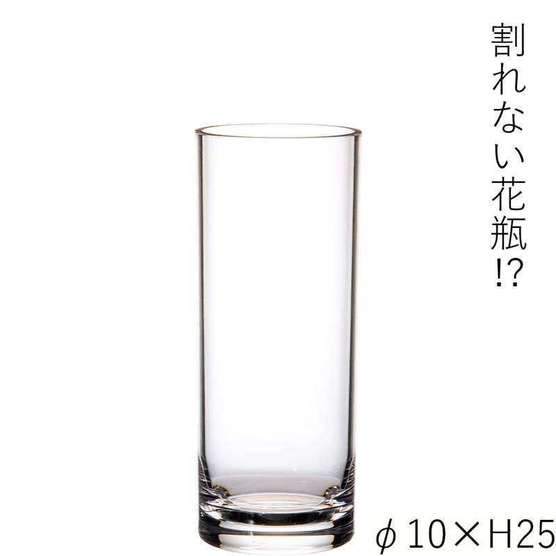 【割れない花瓶!?ポリカ】PVシリンダーφ10xH25