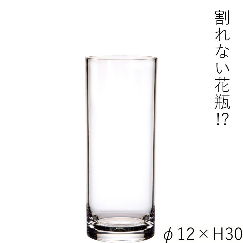 【割れない花瓶!?ポリカ】PVシリンダーφ12xH30