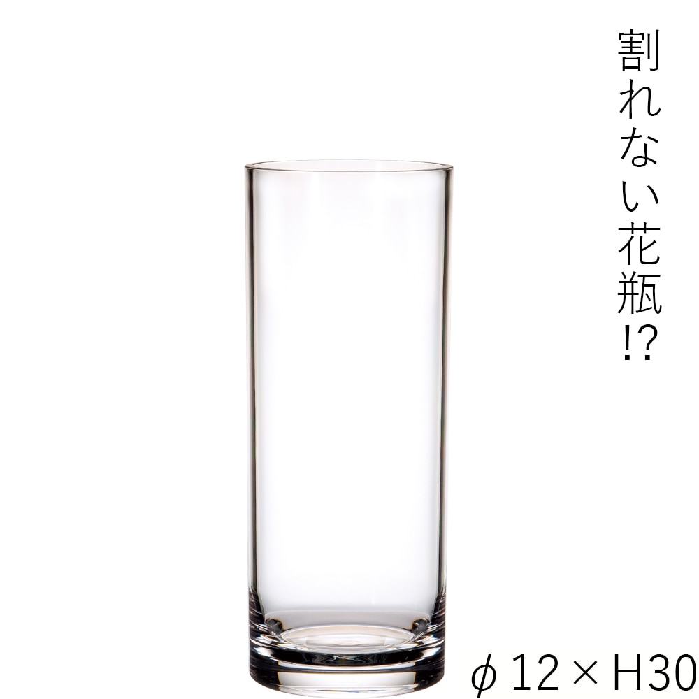 割れない花瓶!?ポリカ】PVシリンダーφ12xH30 | ポリカーボネート製品