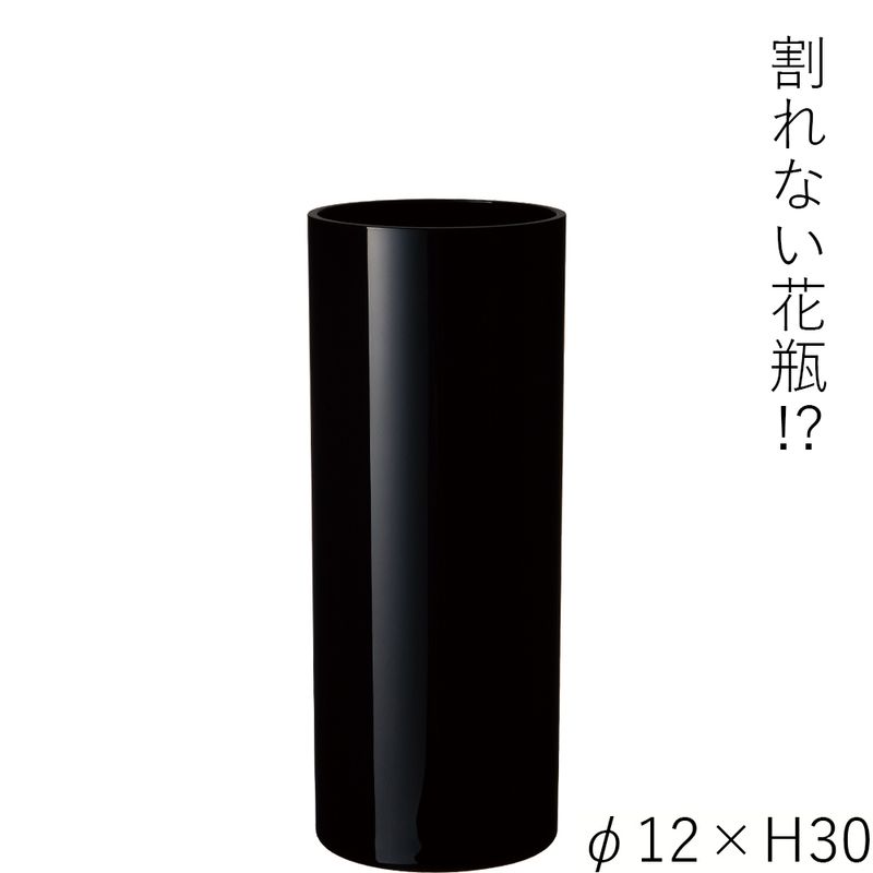 【割れない花瓶!?ポリカ】PVシリンダーブラックφ12xH30