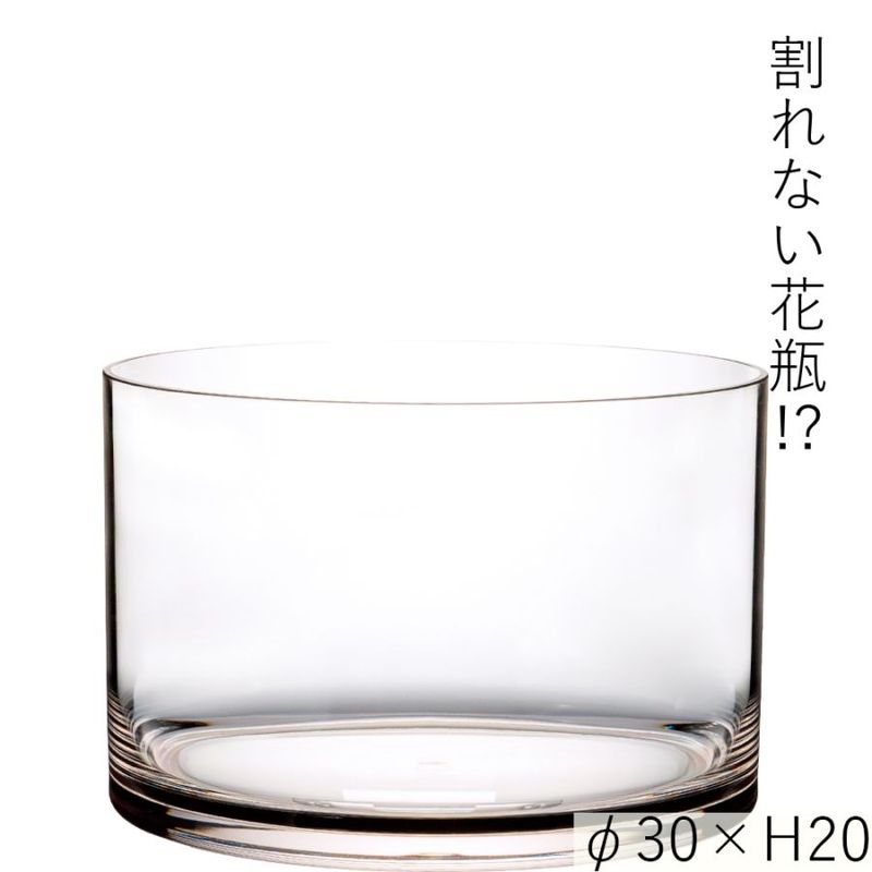 【割れない花瓶!?ポリカ】PVシリンダーφ30xH20