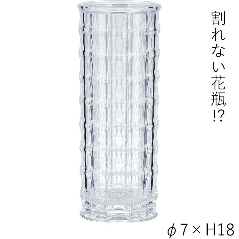 【割れない花瓶!?ポリカ】PVグラン円柱ベースA H18