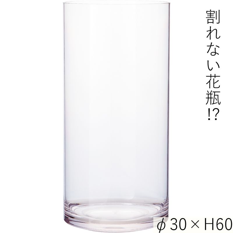 【割れない花瓶!?ポリカ】PVシリンダーφ30xH60