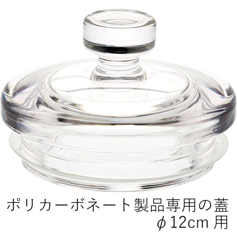 【ポリカーボネート製品専用の蓋】PV蓋φ12cm用