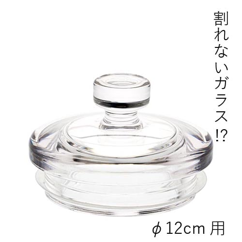 【ポリカーボネート製品専用の蓋】PV蓋φ12cm用