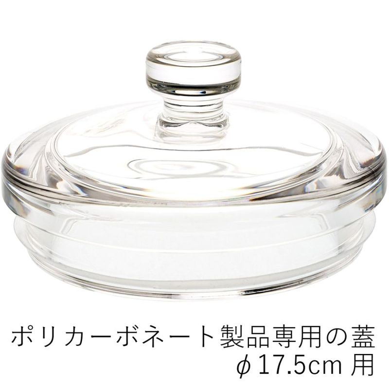 【ポリカーボネート製品専用の蓋】PV蓋φ17.5cm用