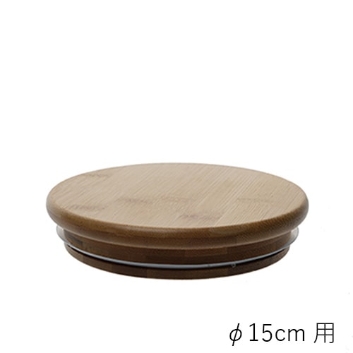 【ポリカーボネート製品専用の蓋】PVバンブー蓋φ15cm用
