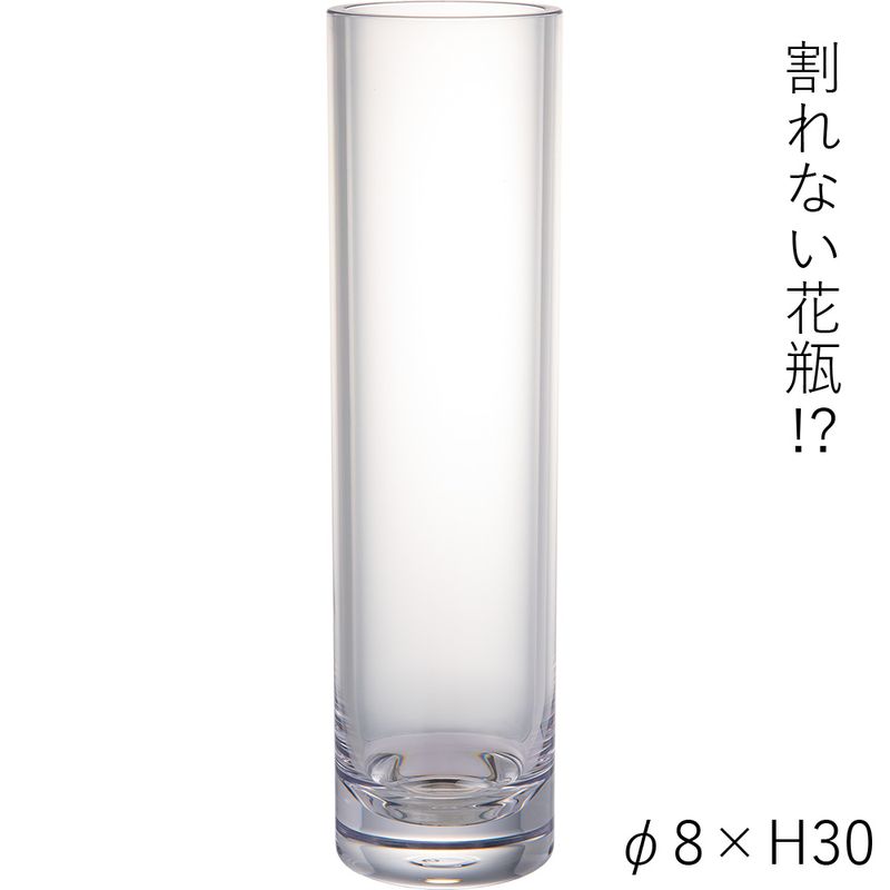 【割れない花瓶!?ポリカ】PVシリンダークリアーφ8xH30