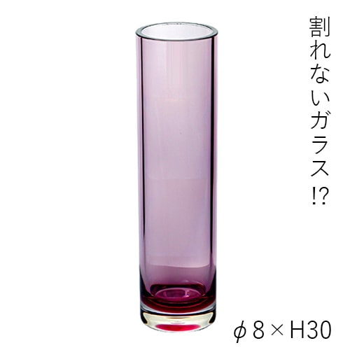 【割れない花瓶!?ポリカ】PVシリンダーパープル φ8xH30