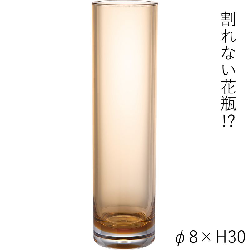 【割れない花瓶!?ポリカ】PVシリンダーブラウンφ8xH30