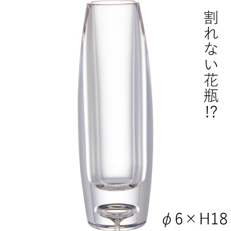 【割れない花瓶!?ポリカ】PV一輪挿シスリムクリアー φ6xH18