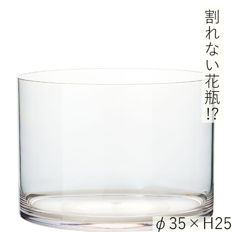 【割れない花瓶!?ポリカ】PVシリンダーφ35xH25