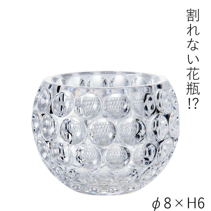 【割れない花瓶!?ポリカ】PVクリスタインフィニティボールH6