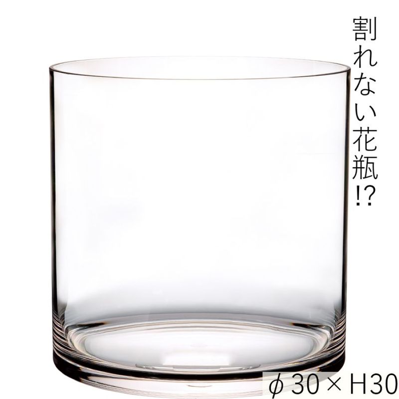 【割れない花瓶!?ポリカ】PVシリンダーφ30xH30