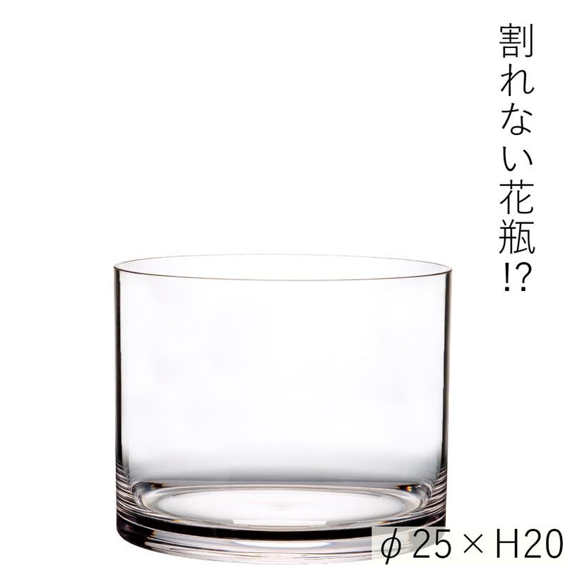 【割れない花瓶!?ポリカ】PVシリンダーφ25xH20