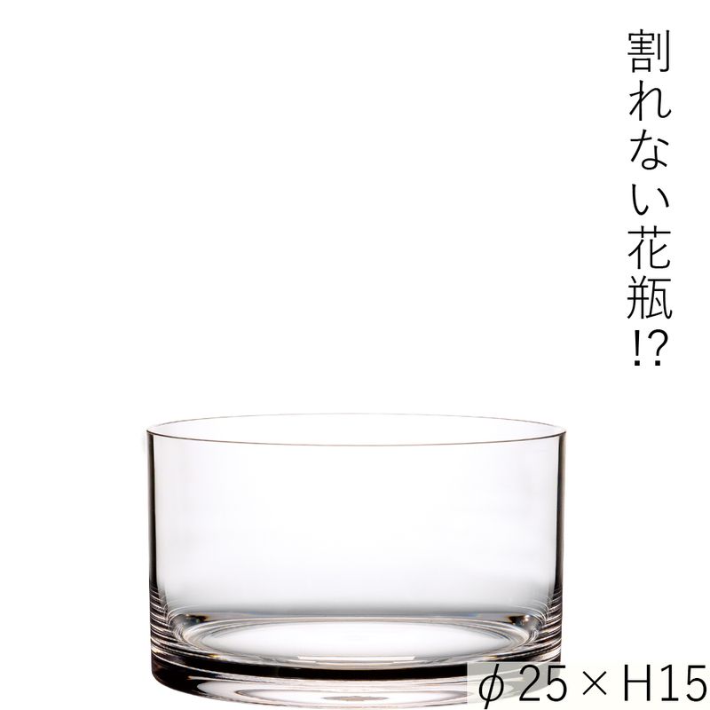 【割れない花瓶!?ポリカ】PVシリンダーφ25xH15
