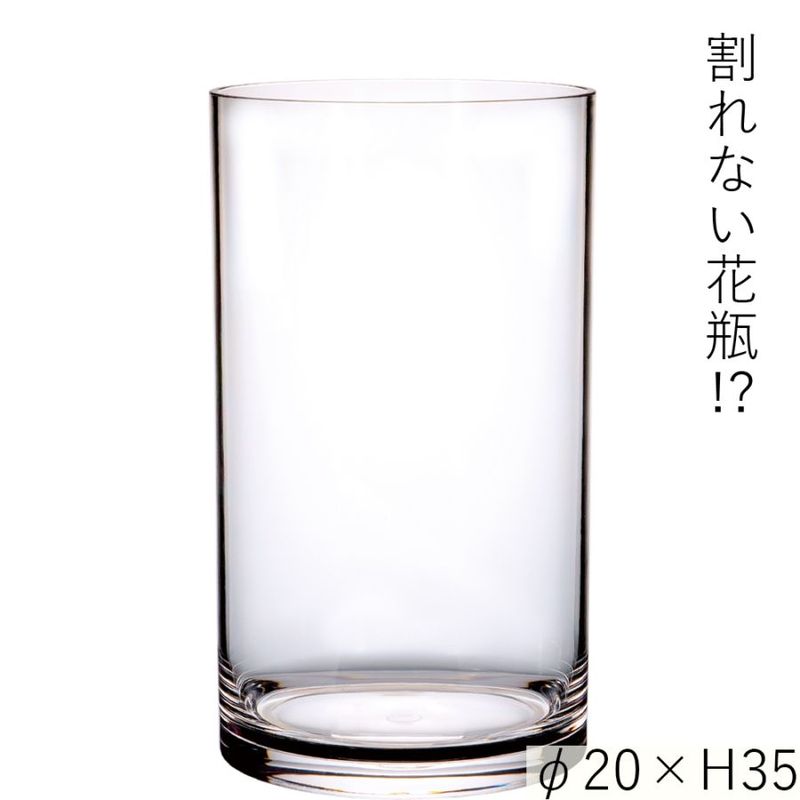 【割れない花瓶!?ポリカ】PVシリンダーφ20xH35