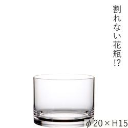 【割れない花瓶!?ポリカ】PVシリンダーφ20xH15
