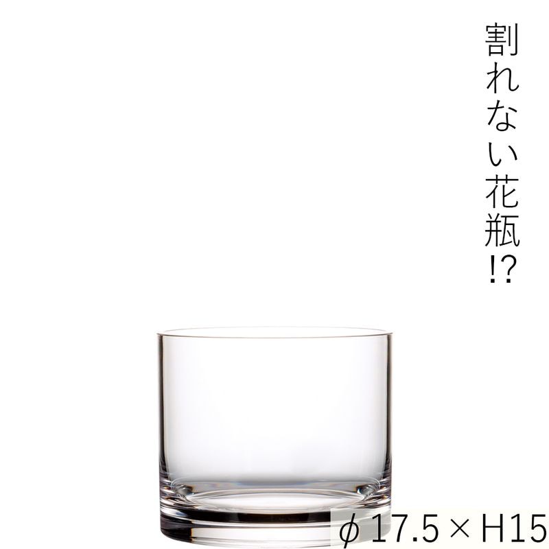 【割れない花瓶!?ポリカ】PVシリンダーφ17.5xH15
