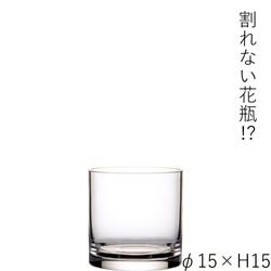 【割れない花瓶!?ポリカ】PVシリンダーφ15xH15