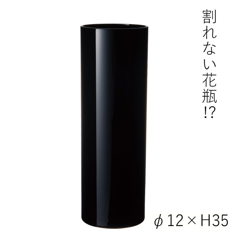 【割れない花瓶!?ポリカ】PVシリンダーブラックφ12xH35