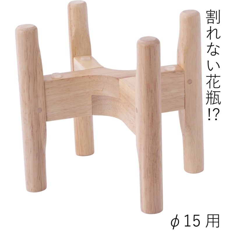 PVスタンドφ15用