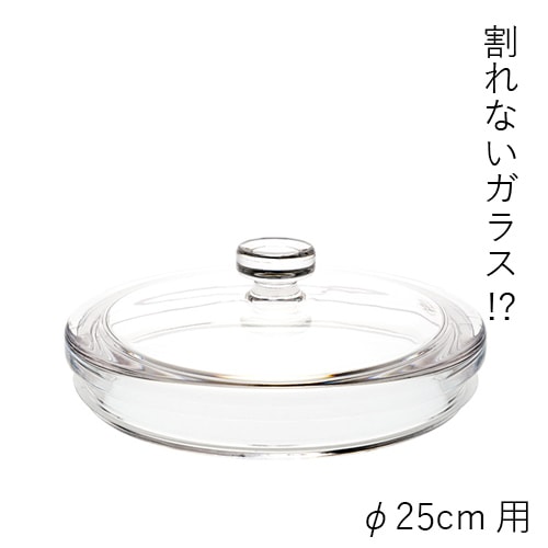 【ポリカーボネート製品専用の蓋】PV蓋φ25cm用