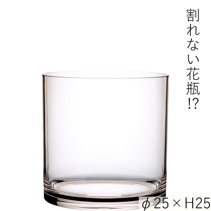 【割れない花瓶!?ポリカ】PVシリンダーφ25xH25
