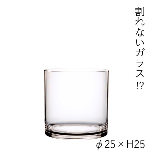 【割れない花瓶!?ポリカ】PVシリンダー φ25xH25