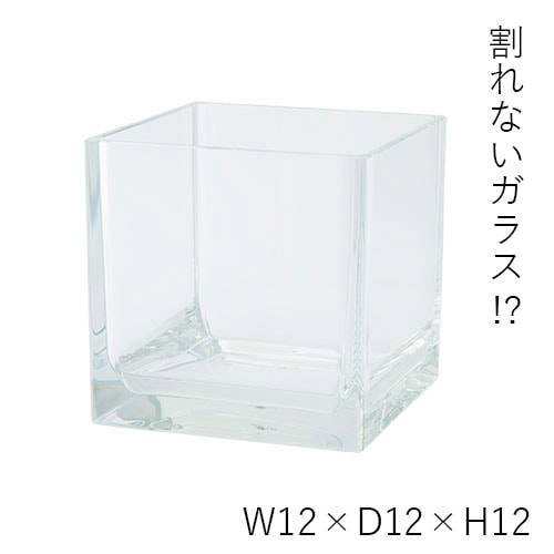 【割れない花瓶!?ポリカ】PVキューブ12xH12